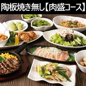 各種宴会コースご用意しております。　飲み放題付宴会コース4000円から♪5コースご用意☆　「陶板焼き」をお選びいただけるコースや、「陶板焼き」なしのコースもございます♪