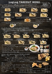テイクアウトメニュー