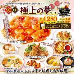 肉中華BAKU 吉川店のコース写真