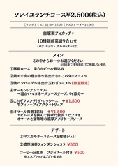 キッチンsoleil ソレイユのコース写真