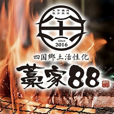【全席喫煙可能】宴会コース4,500円～東岡崎で新年会なら藁家88へ。
