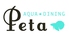 AQUA DINING peta ペタのロゴ