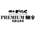 焼肉どうらく PREMIUM離宮 京都三条店のロゴ