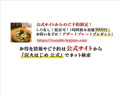 橋本で美味しい料理とお酒を楽しみたいなら炭火はじめへ！