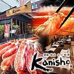 蟹翔のおすすめ料理3