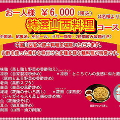山西亭のコース写真