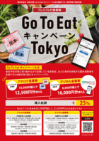 Go To Eat Tokyo加盟店