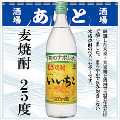 いいちこボトル（900ml）