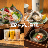 四十八漁場 新浦安店の詳細