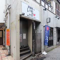 居酒屋 一 ichi いち 鍛冶屋店の外観1