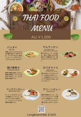 ロングボード バー&グリル Longboard Bar&Grillのコース写真