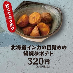 北海道インカの目覚めの鍋焼きポテト