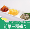 料理メニュー写真&nbsp;前菜三点盛り
