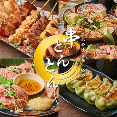 TONTON とんとん 上野本店の写真