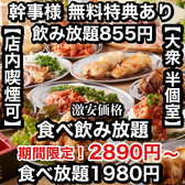 焼き鳥×食べ飲み放題 喫煙半個室 食べ放題 居酒屋 並木days 広島並木通り店特集写真1