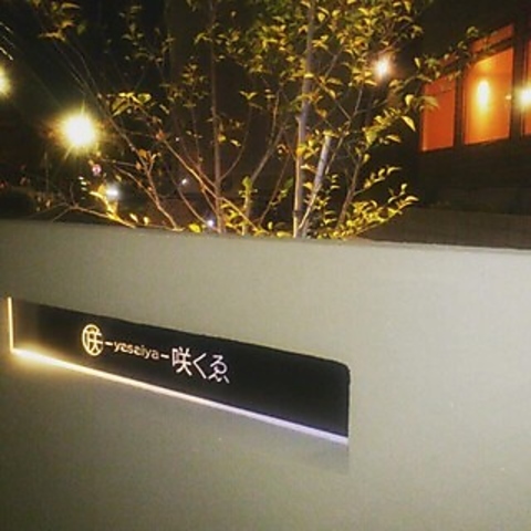 食材は全てオーナーシェフが目利きをし安心、安全な材料を吟味致しております。