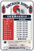 UNCHAIN DINER アンチェイン ダイナーの写真