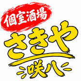 咲八 さきやのスタッフ1
