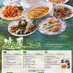 中国料理 東光苑のコース写真