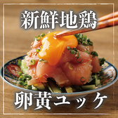 鳥一代 田町 三田別館のおすすめ料理3