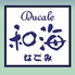 Ducale 和海のロゴ