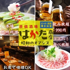 はかた商店 大船店