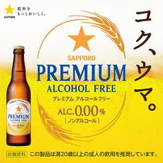 プレミアムアルコールフリー（ノンアル）