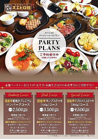 国産牛ステーキ ハンバーグ スエヒロ館 浦和美園店 洋食 ネット予約可 でパーティ 宴会 ホットペッパーグルメ