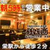 伍味酉 本店の写真