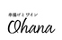 串揚げとワイン Ohana 北浜店のロゴ