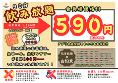 90分飲み放題５９０円(税込649円)！！