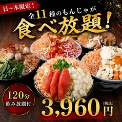 東京もんじゃ 月島亭　大曽根駅店のおすすめ料理1