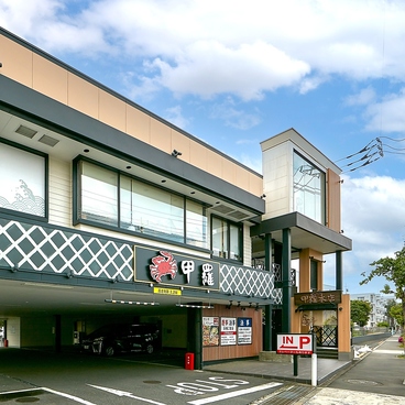 かに料理 三鷹甲羅本店の雰囲気1