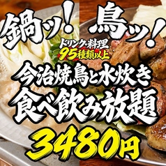 とりいちず 青森八戸店の特集写真