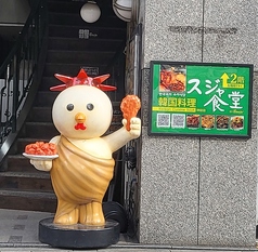 韓国料理 スジャ食堂 神田店の写真