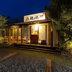 鶏ま乾杯 光の森店の外観1