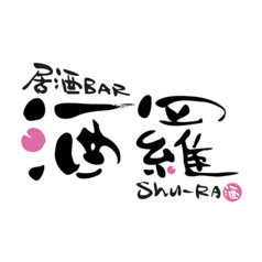 居酒BAR 酒羅の写真