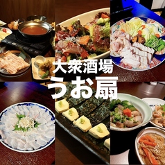 うお扇 立川の写真