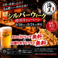【個室完備】　生本マグロと創作和食　海鮮居酒屋　海王　松戸店のおすすめ料理1