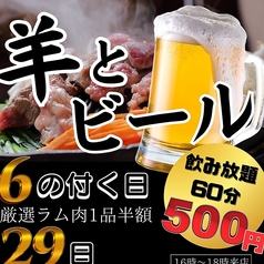 しゃぶしゃぶ×ジンギスカン 旭川成吉思汗専門店 羊菜亭のコース写真