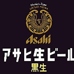 黒生ビール（アサヒマルエフ）　グラス
