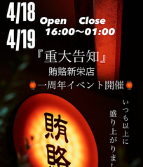 賄賂 新栄店の写真