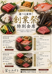 菜なみずきのコース写真