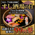 ふらり寿司 名古屋駅本店のおすすめ料理1