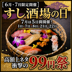 ふらり寿司 名古屋駅本店のおすすめ料理1