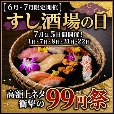 ふらり寿司 名古屋駅本店のおすすめ料理1