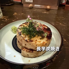 長芋炭焼き