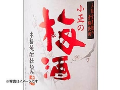 小正梅酒