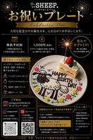 大切な日を演出！花火とメッセージで彩る特製プレート。