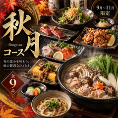 居酒屋 匠 溝の口店のコース写真